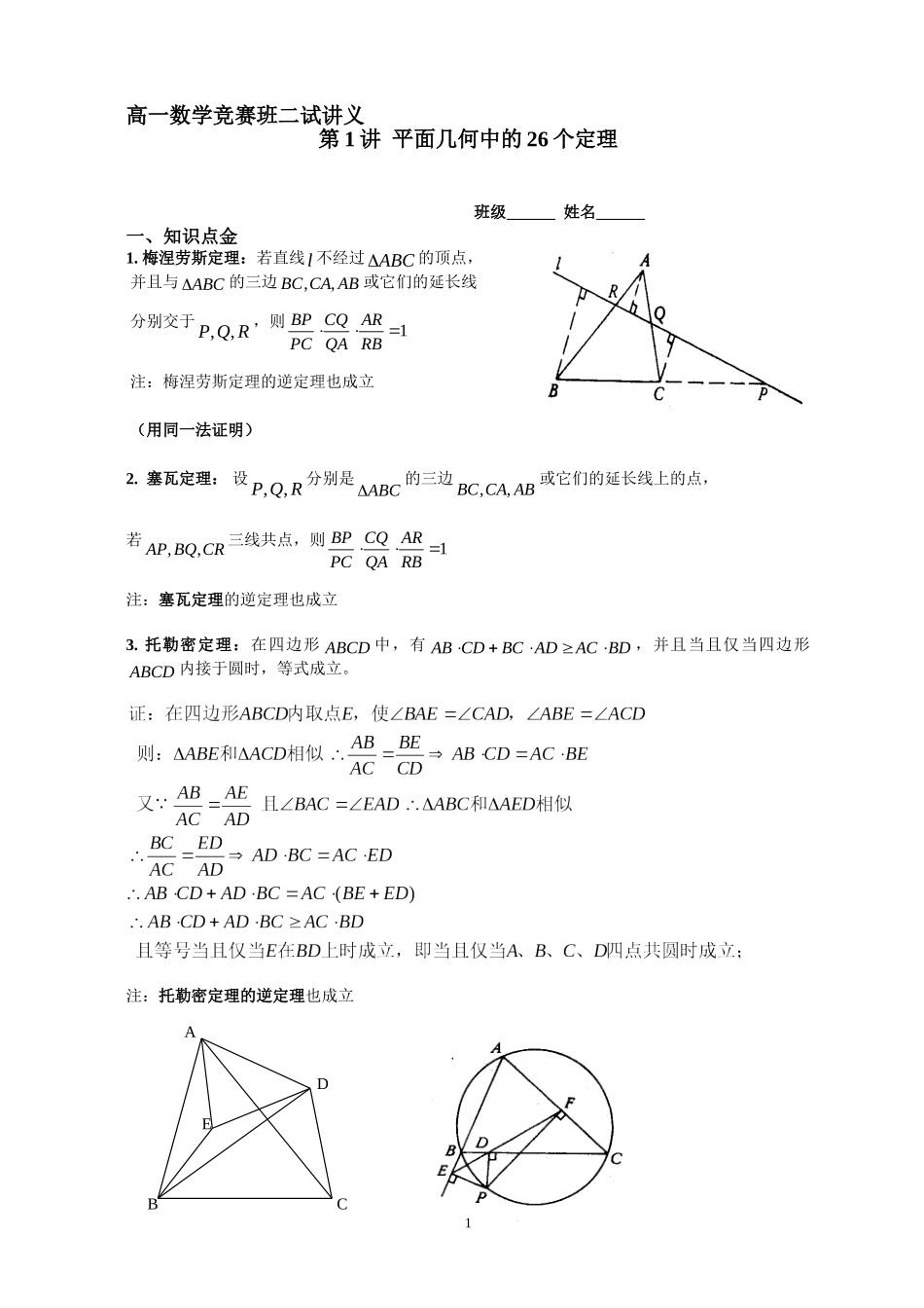 平面几何的26个定理_第1页