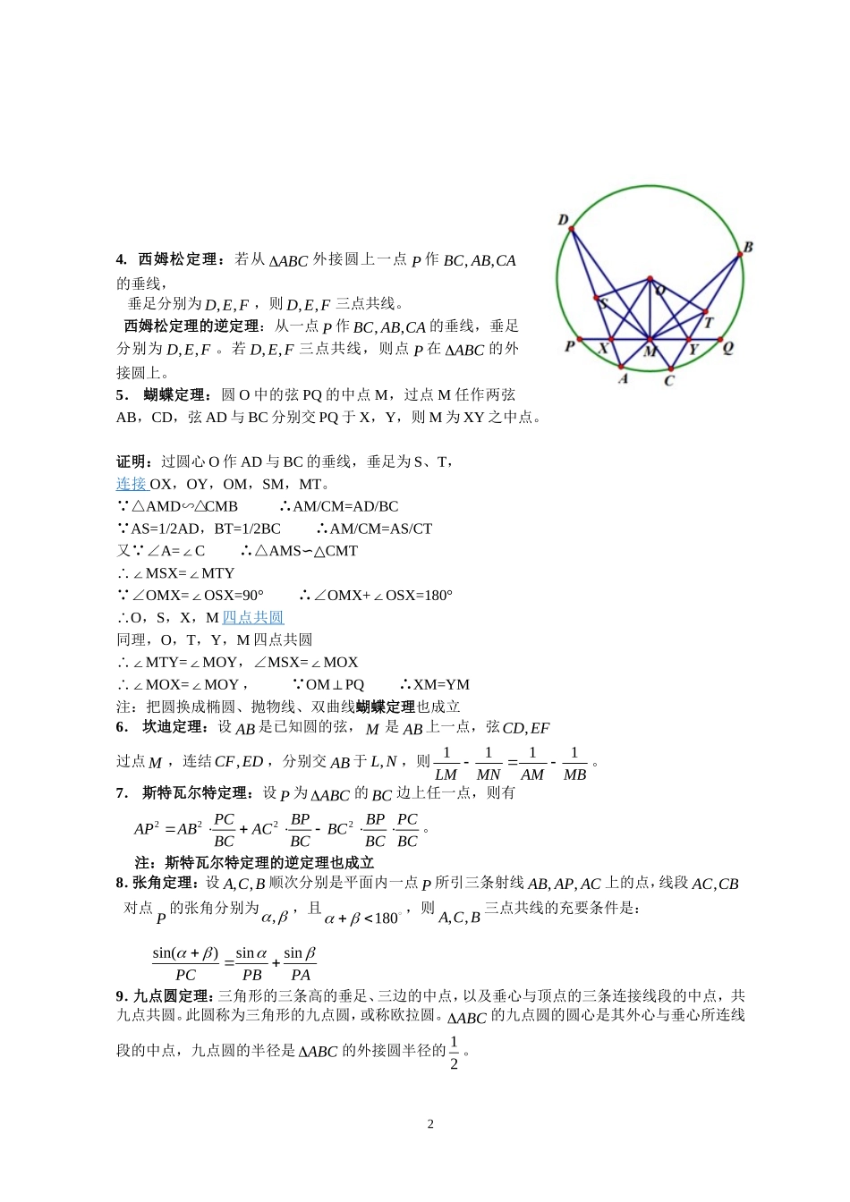 平面几何的26个定理_第2页