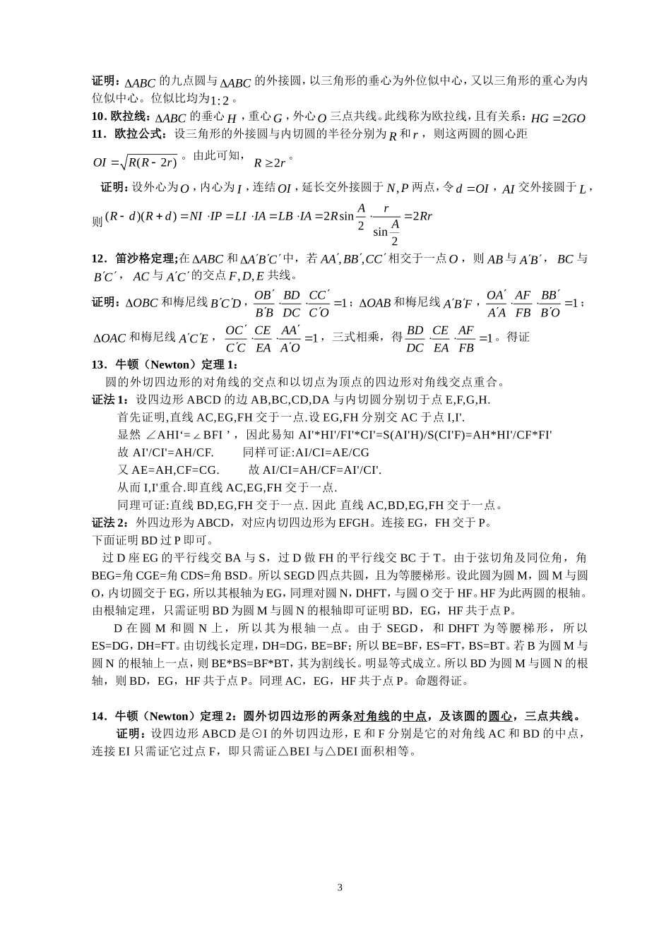 平面几何的26个定理_第3页