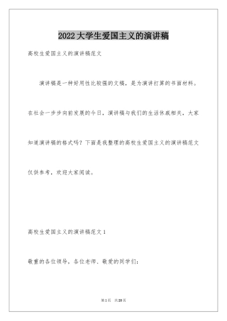 2024大学生爱国主义的演讲稿_3