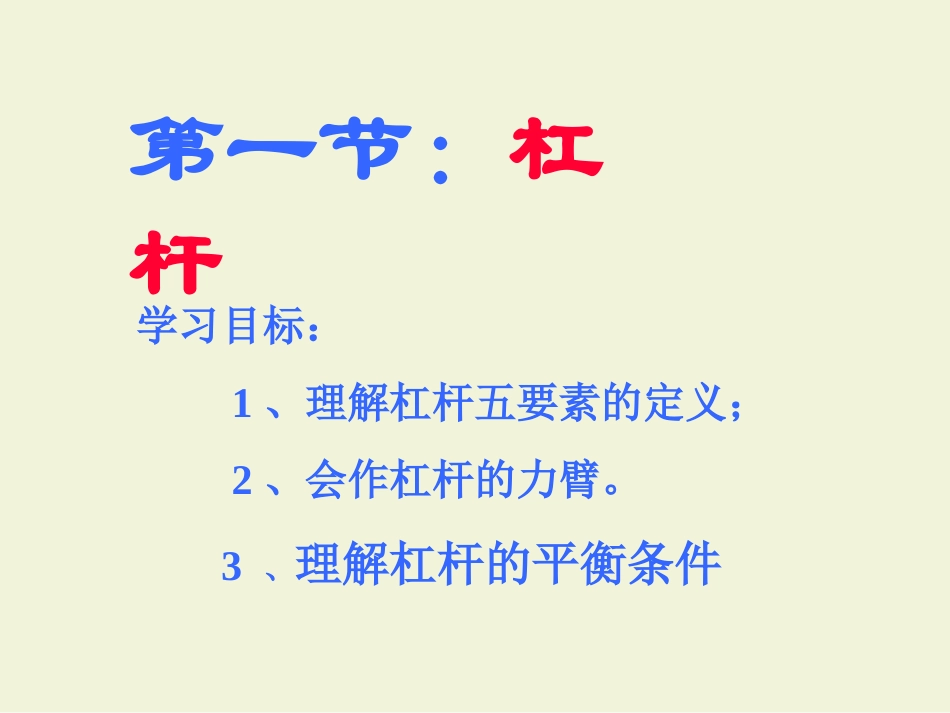 《杠杆》课件3_第1页