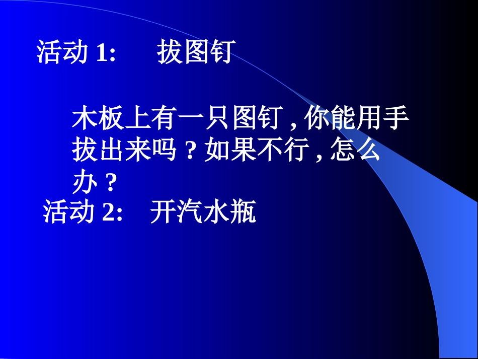 《杠杆》课件3_第2页