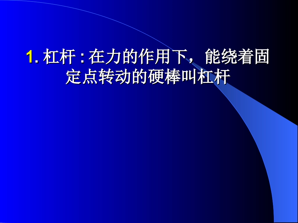 《杠杆》课件3_第3页