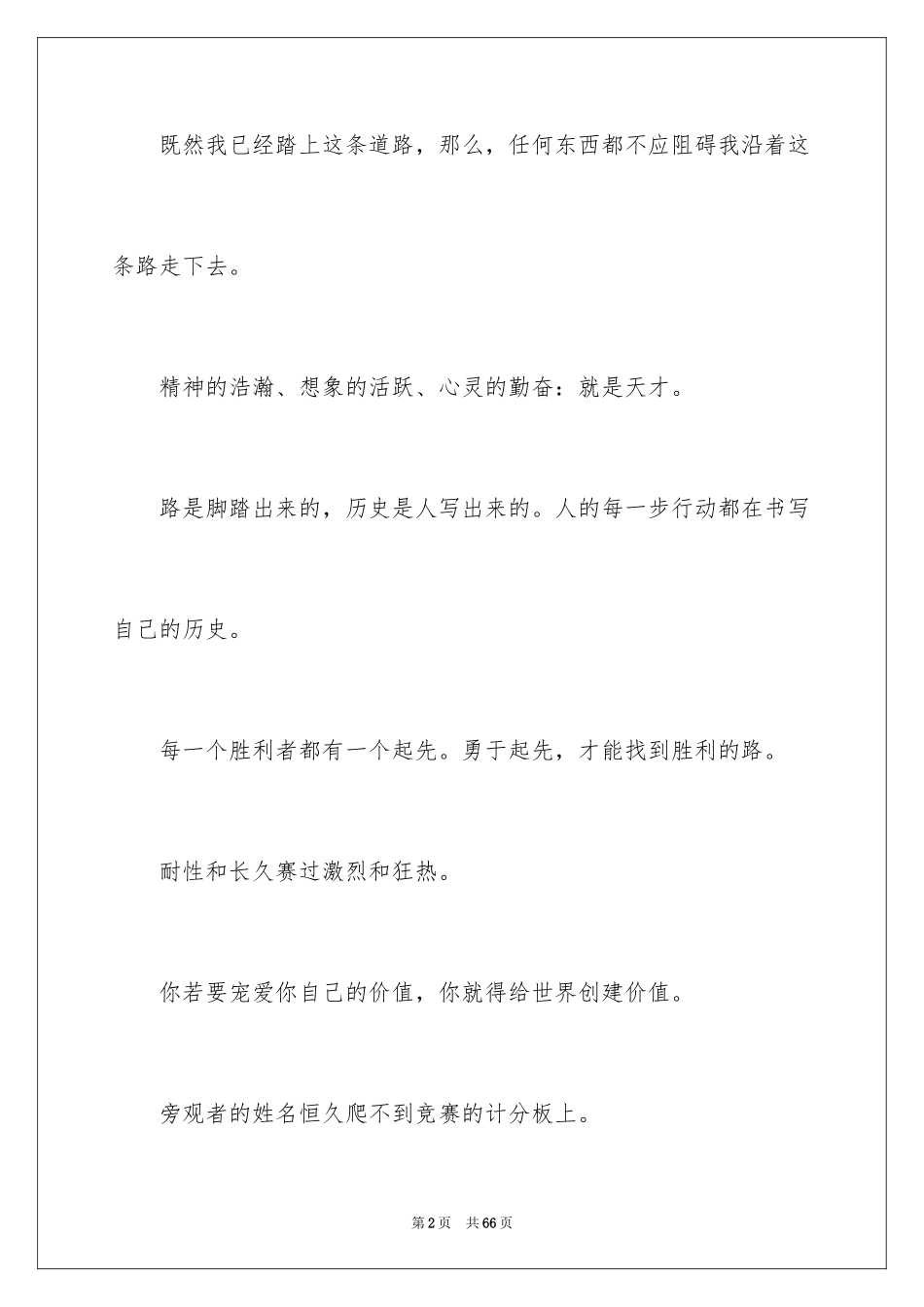 2024励志演讲稿_1426_第2页