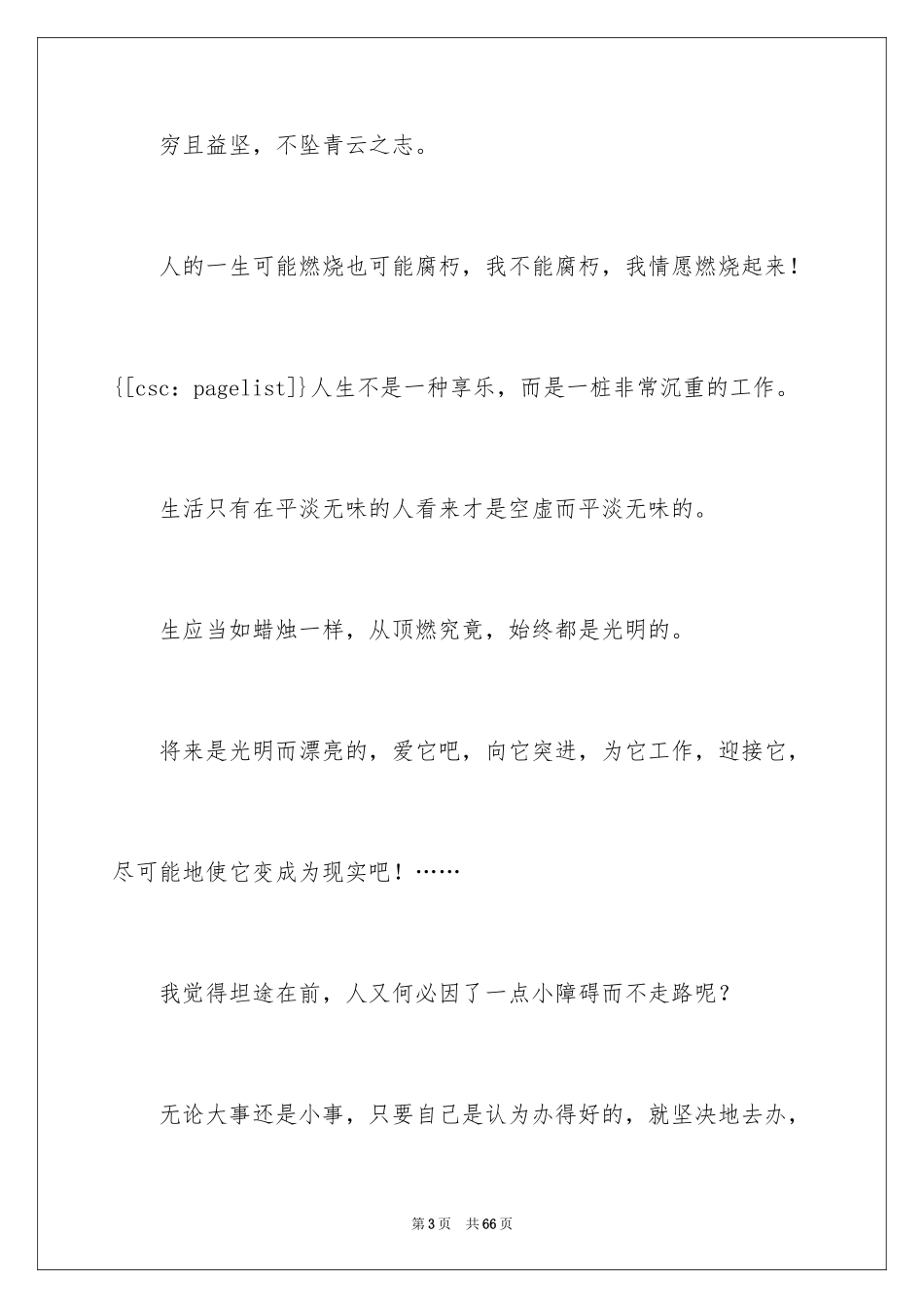 2024励志演讲稿_1426_第3页