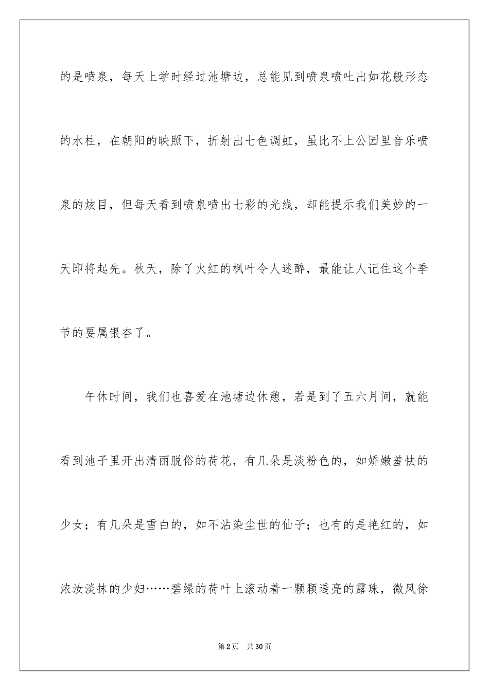 2024写一处景物的作文_12_第2页