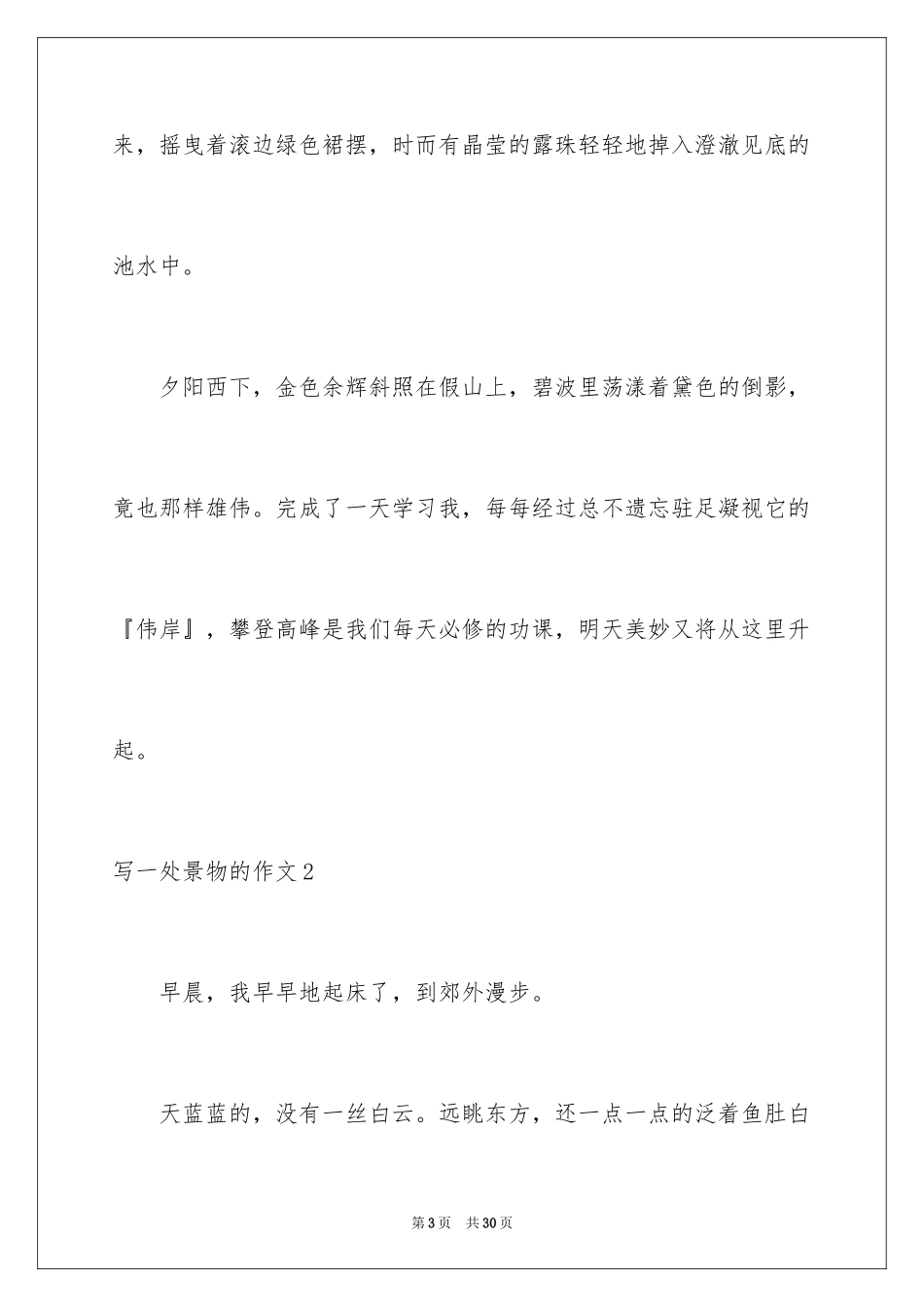 2024写一处景物的作文_12_第3页