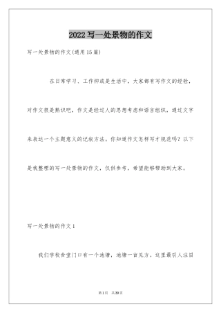 2024写一处景物的作文_12