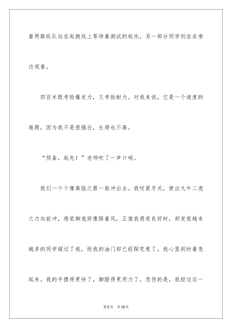 2024信任的眼神作文_1_第2页