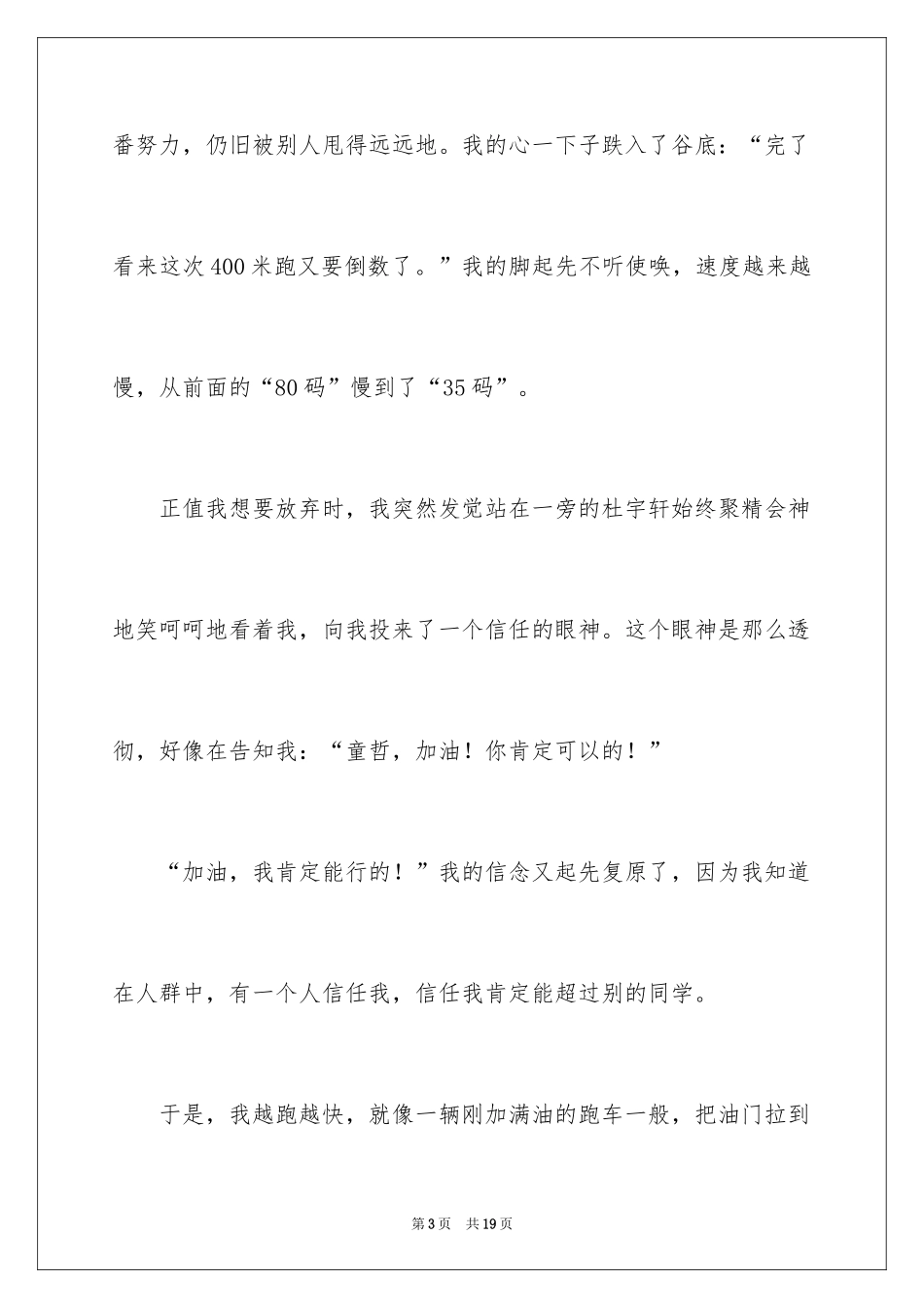 2024信任的眼神作文_1_第3页