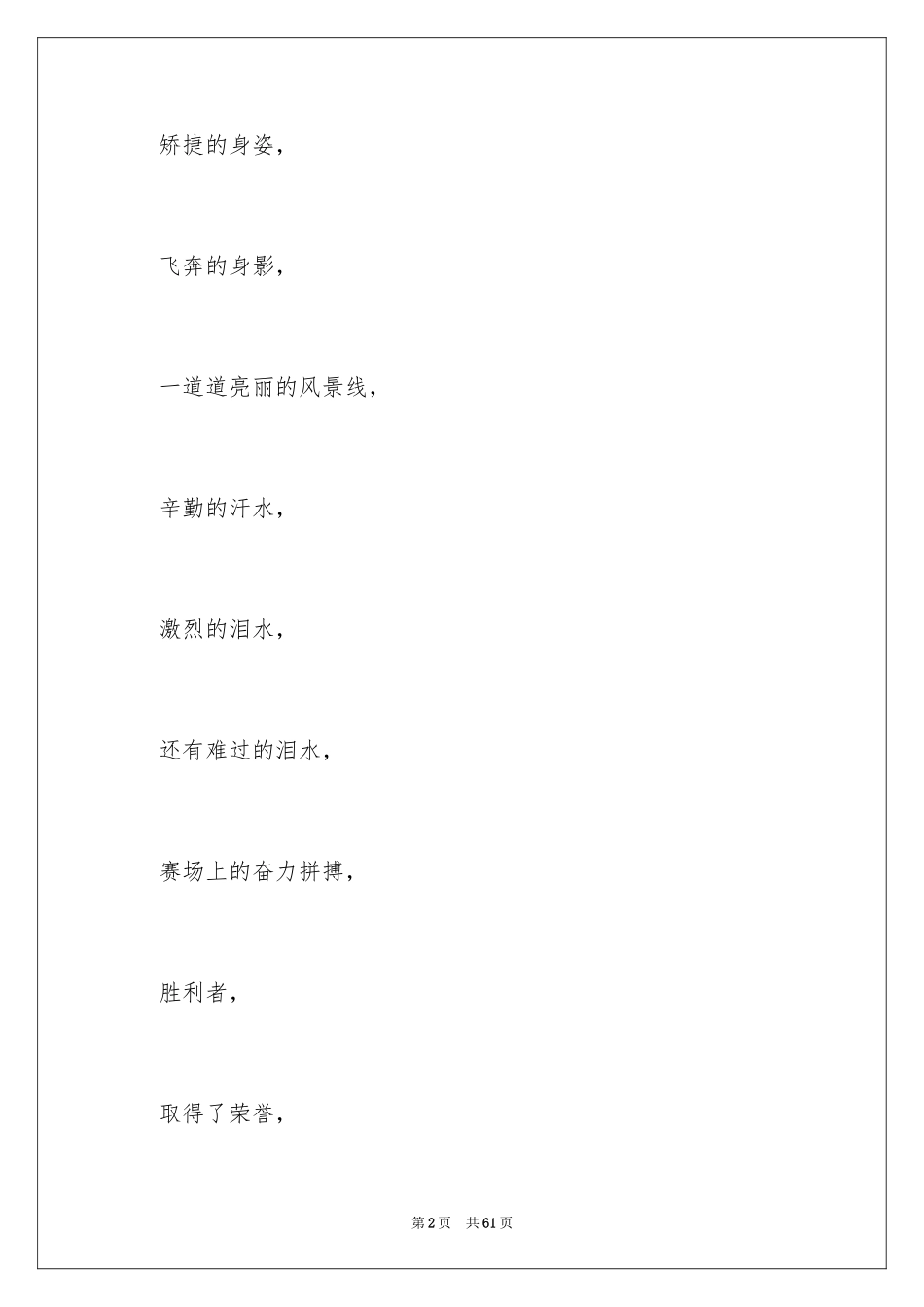 2024大学生运动会广播稿_第2页