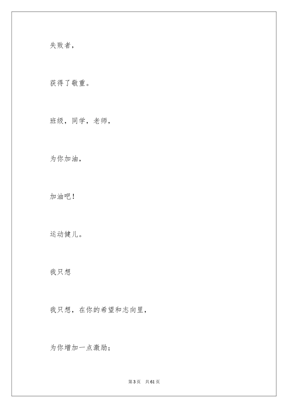 2024大学生运动会广播稿_第3页