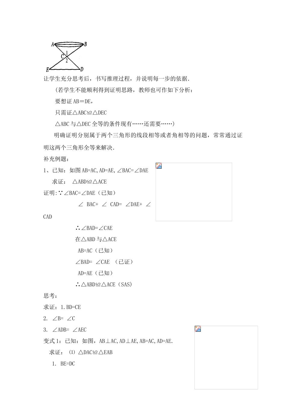 新人教版八年级上册13.2  三角形全等的条件(2)_第2页