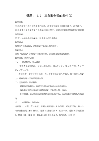 新人教版八年级上册13.2  三角形全等的条件(2)