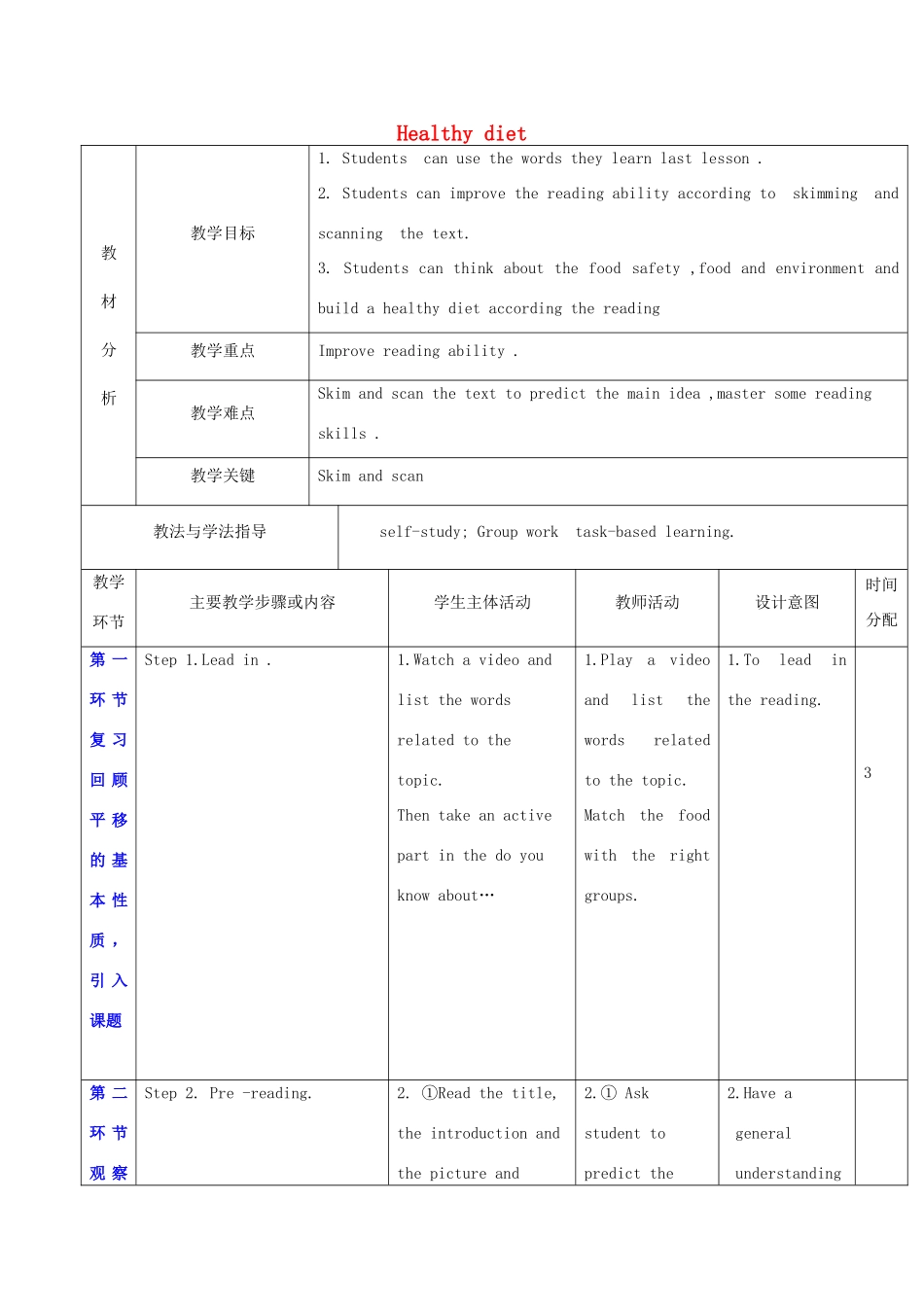 秋九年级英语上册 Unit 6《Healthy diet》教案2 （新版）牛津深圳版-牛津深圳版初中九年级上册英语教案_第1页