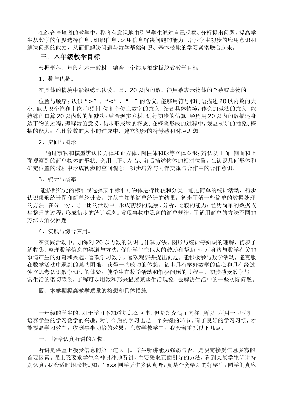 青岛版小学一年级数学上册教学计划_第3页