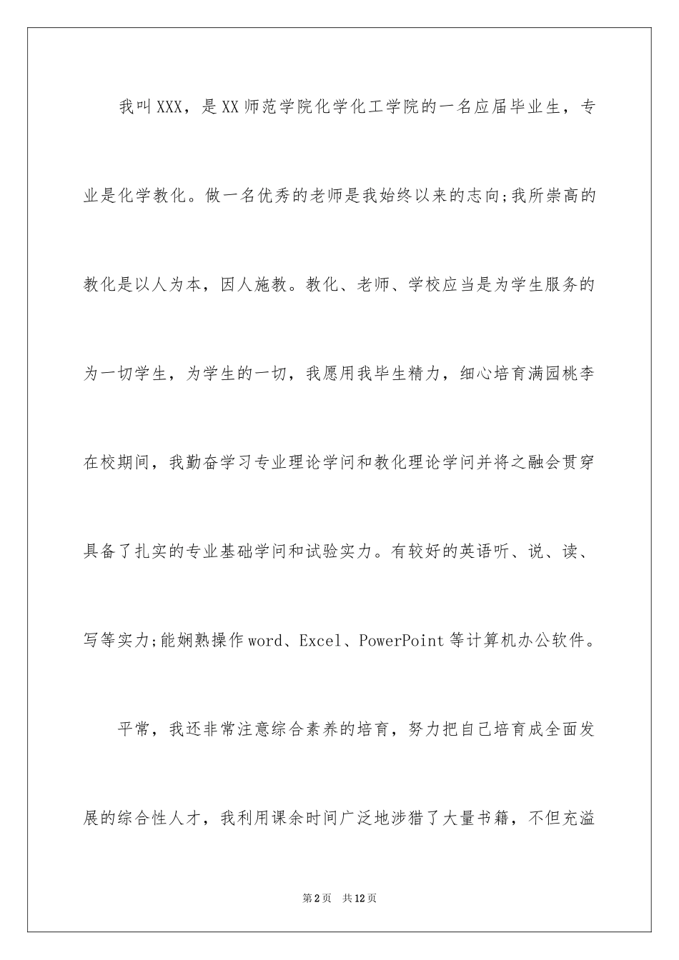 2024化学专业求职自荐信_2_第2页