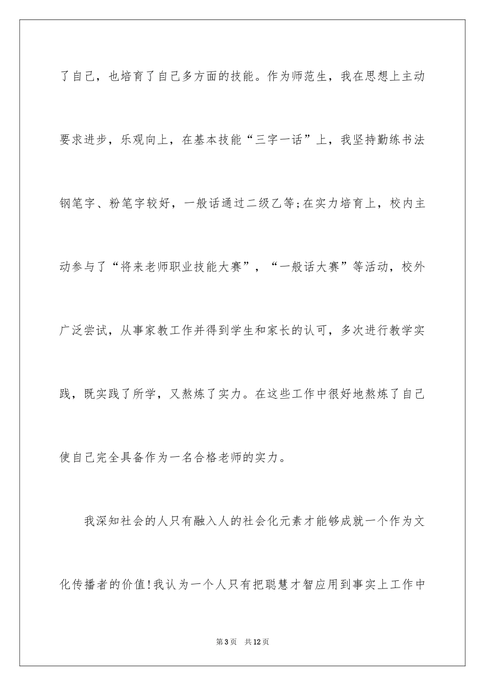 2024化学专业求职自荐信_2_第3页