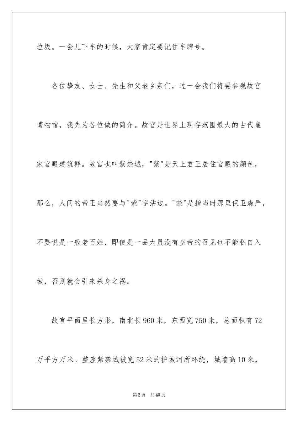 2024介绍故宫导游词_第2页