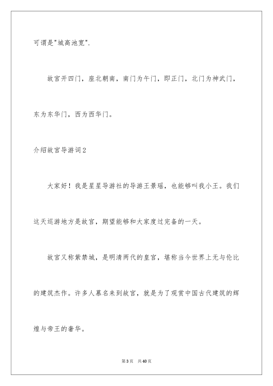 2024介绍故宫导游词_第3页