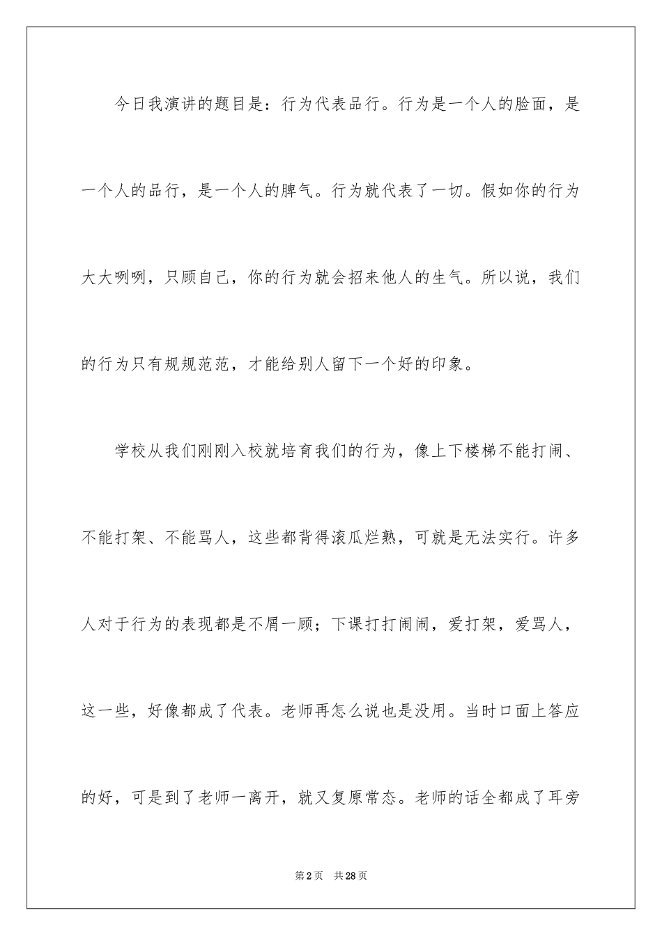 2024五四青年节演讲稿_233_第2页