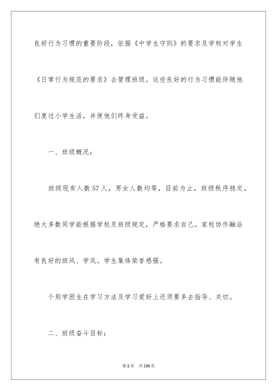 2024初二班主任工作计划_10_第2页