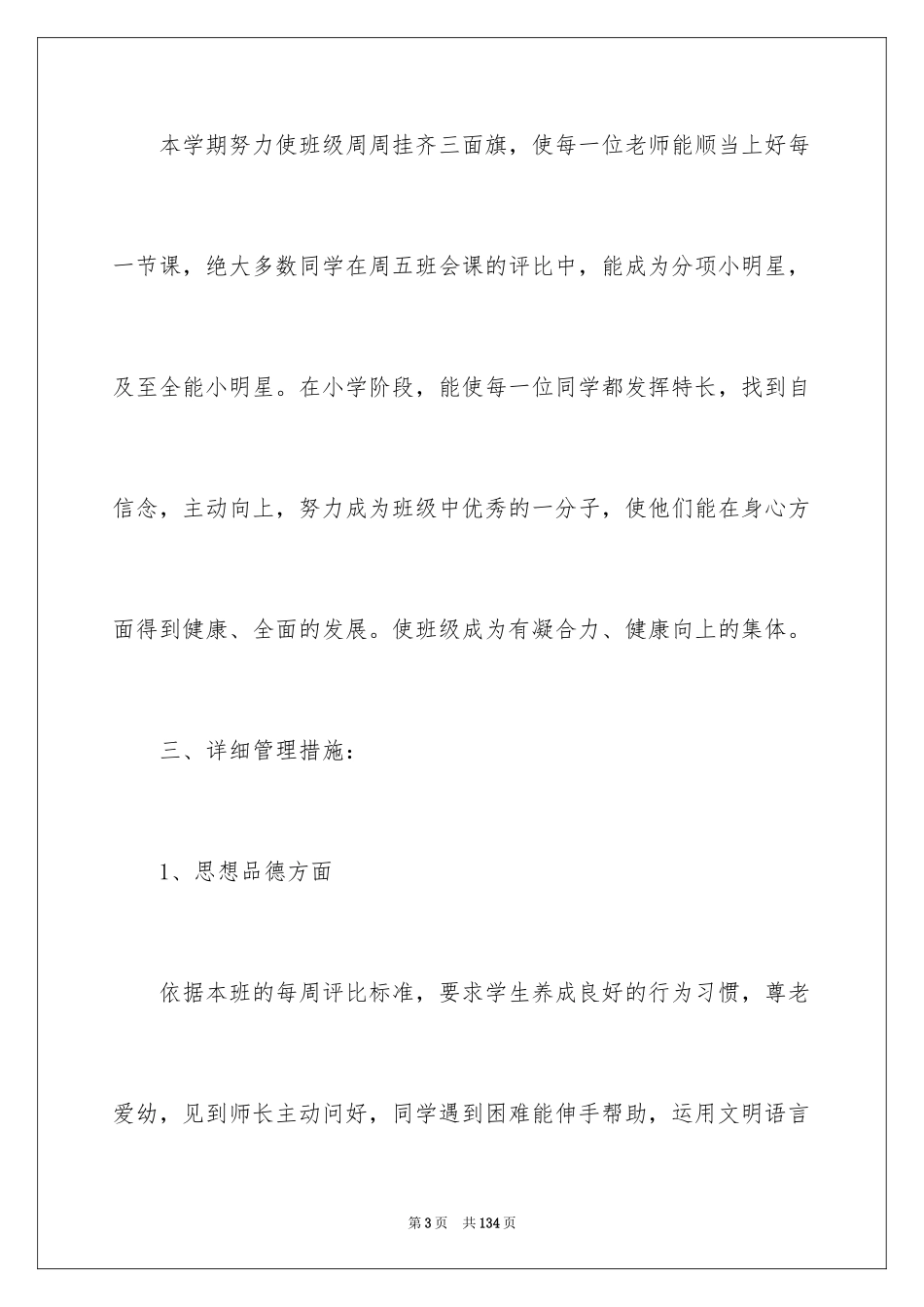 2024初二班主任工作计划_10_第3页