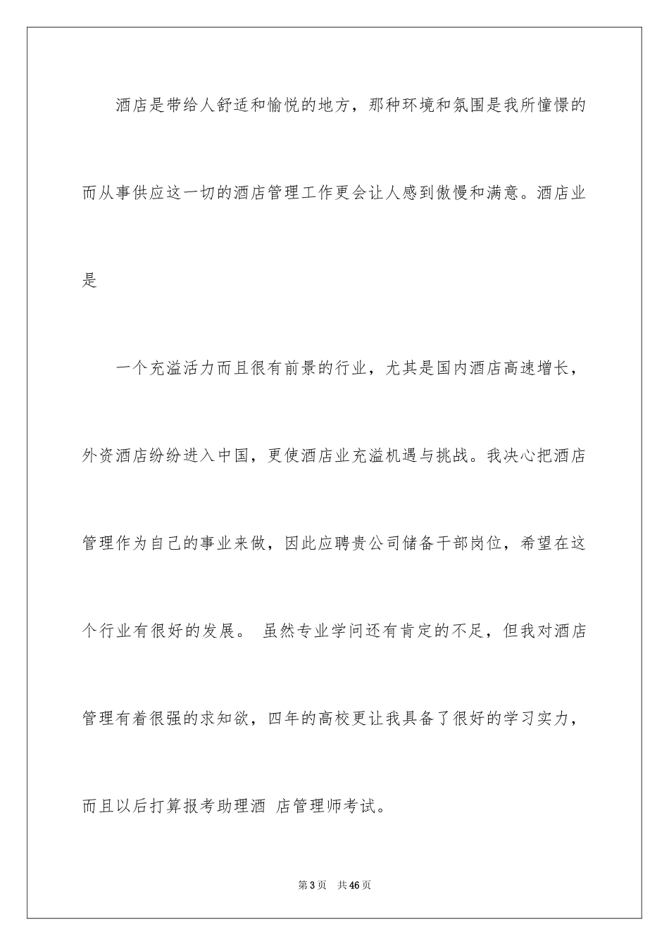 2024前台求职信_1_第3页