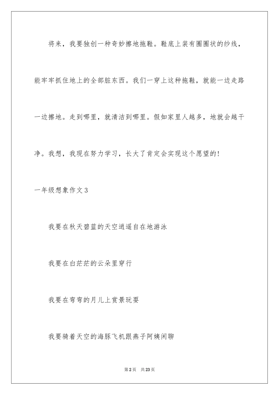 2024一年级想象作文_第2页