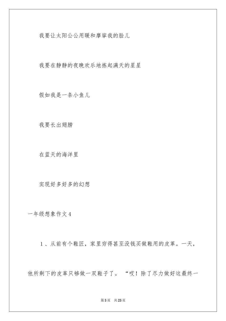 2024一年级想象作文_第3页