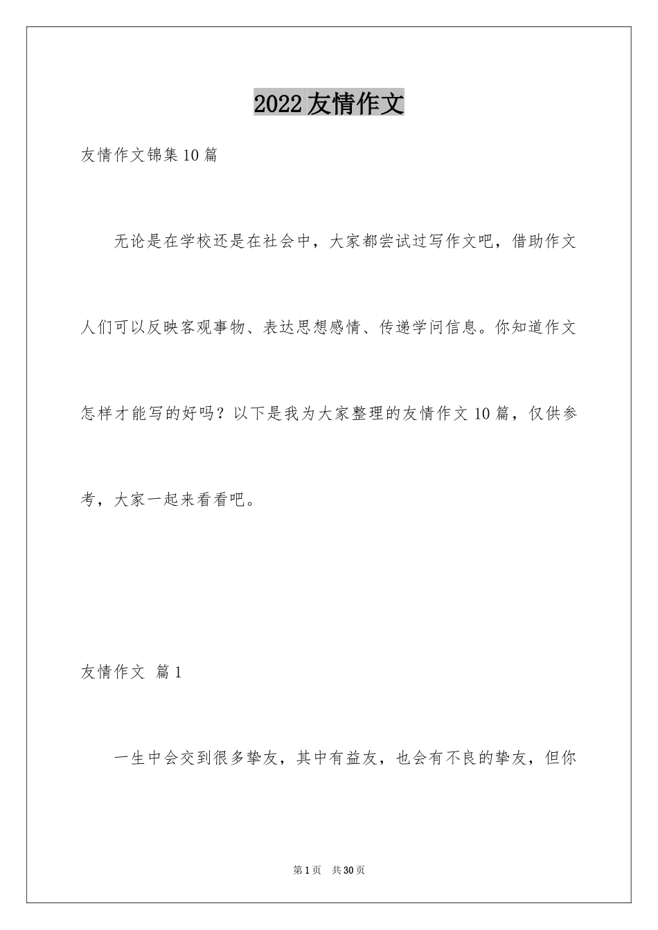 2024友情作文_43_第1页