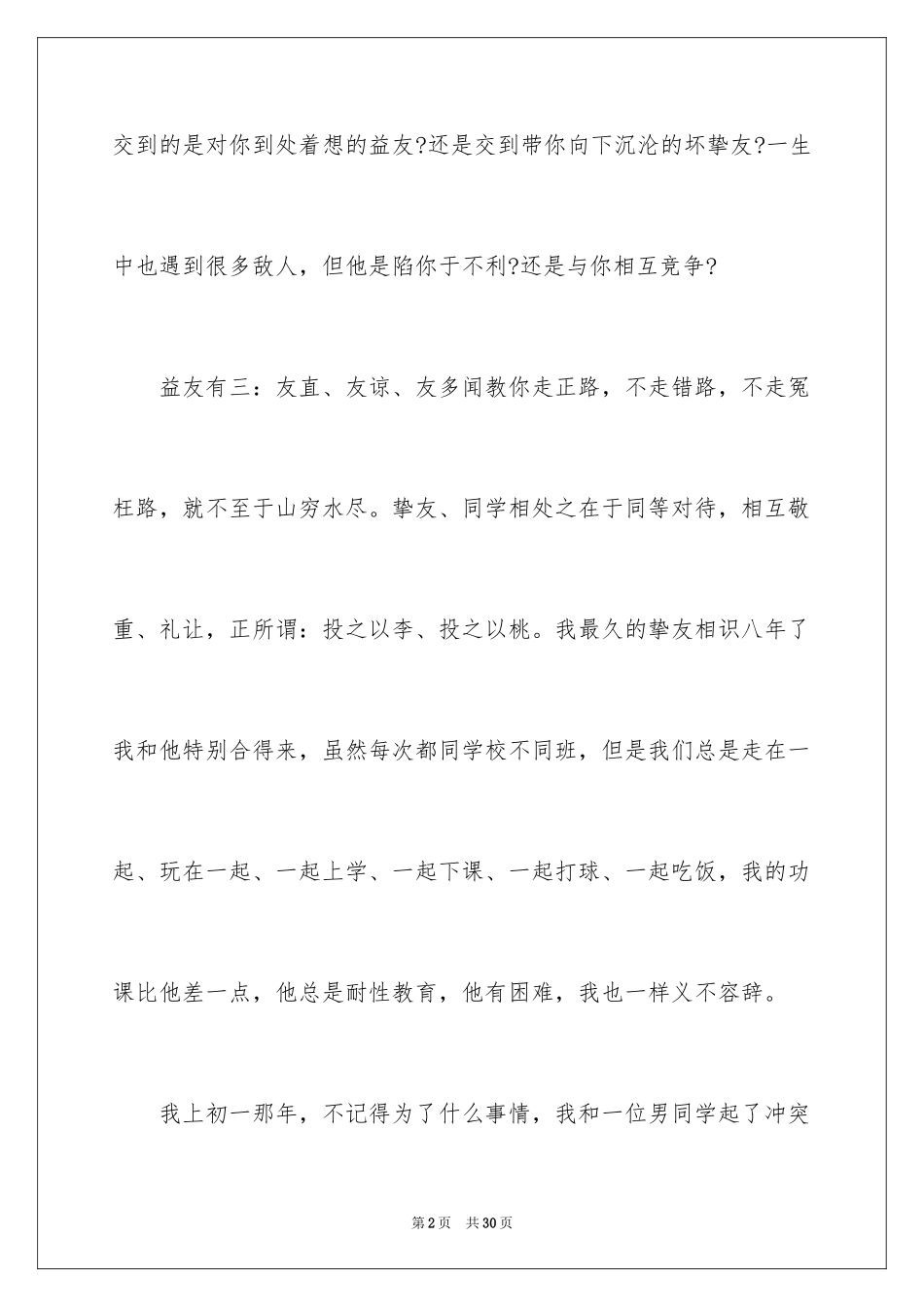 2024友情作文_43_第2页