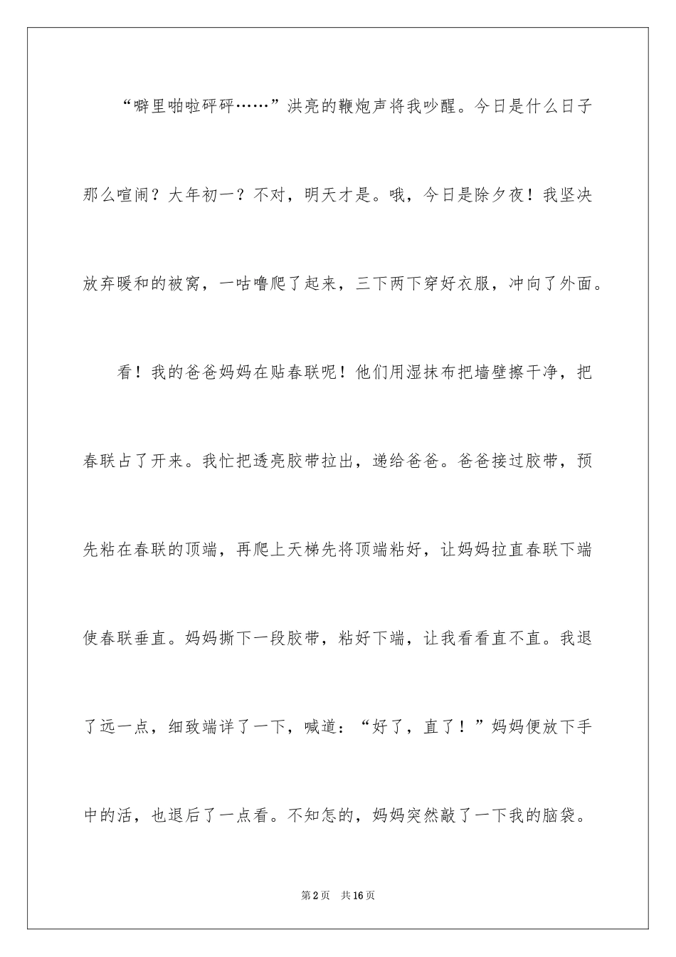 2024叙事作文600字_116_第2页