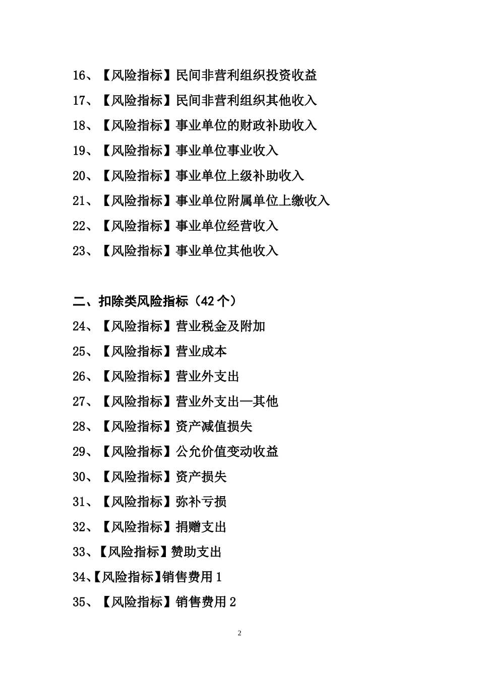 企业所得税风险指标_第2页