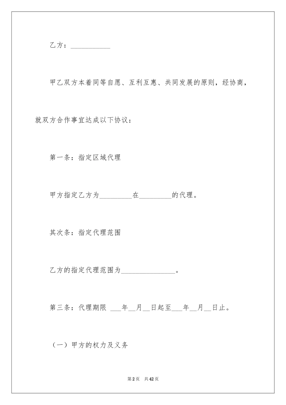 2024产品销售合同_495_第2页