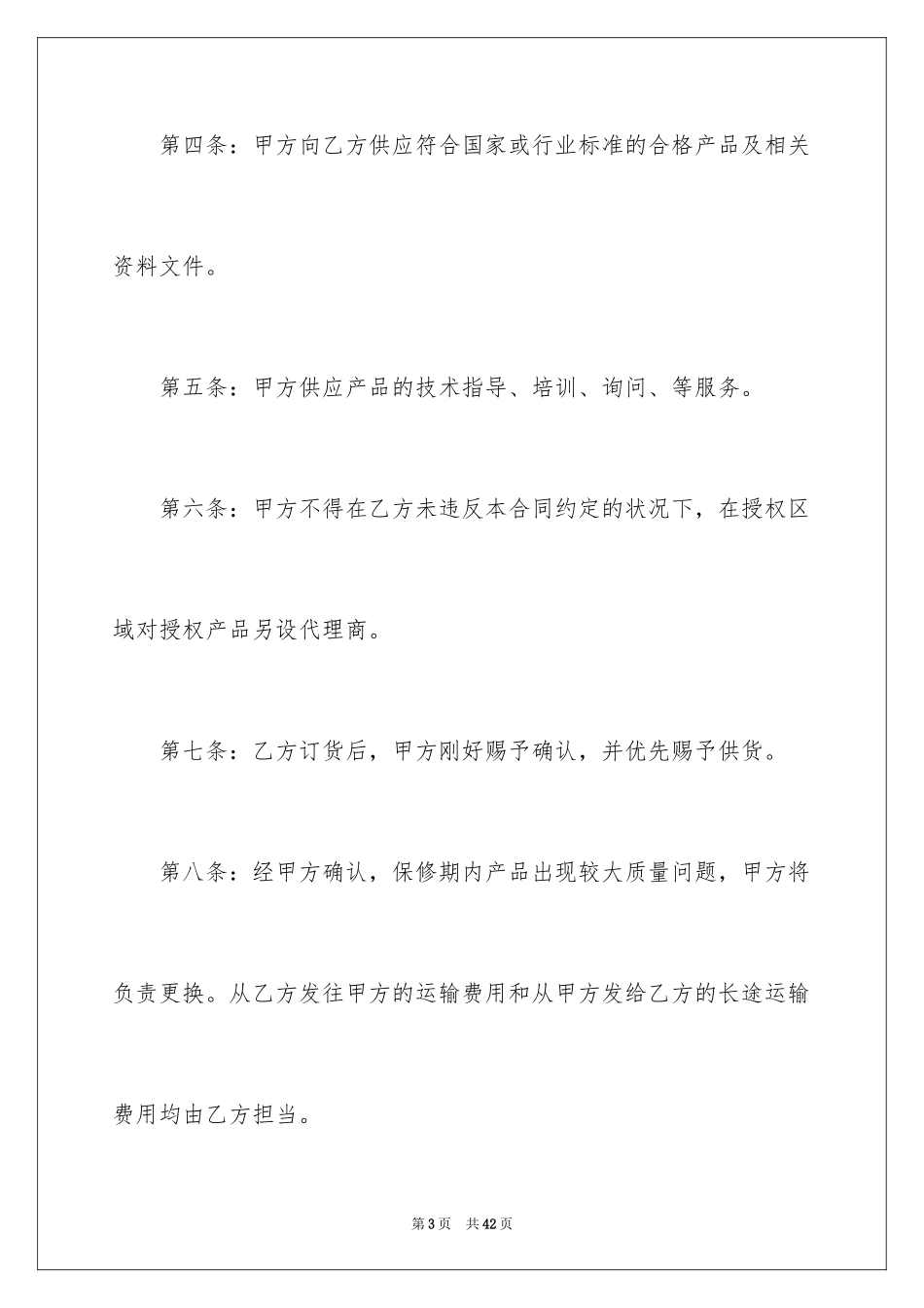 2024产品销售合同_495_第3页