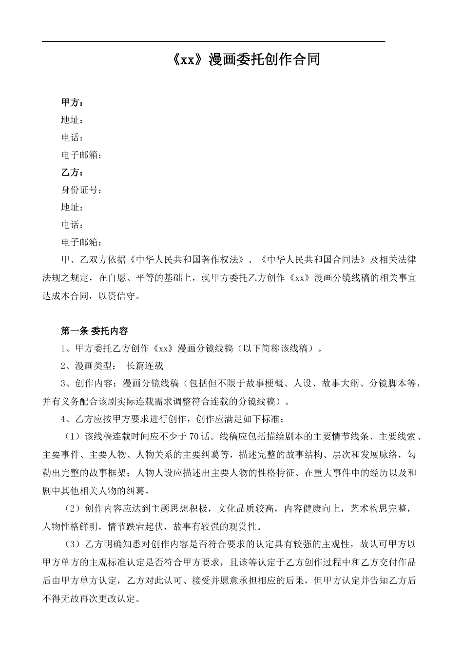 漫画委托创作合同_第1页