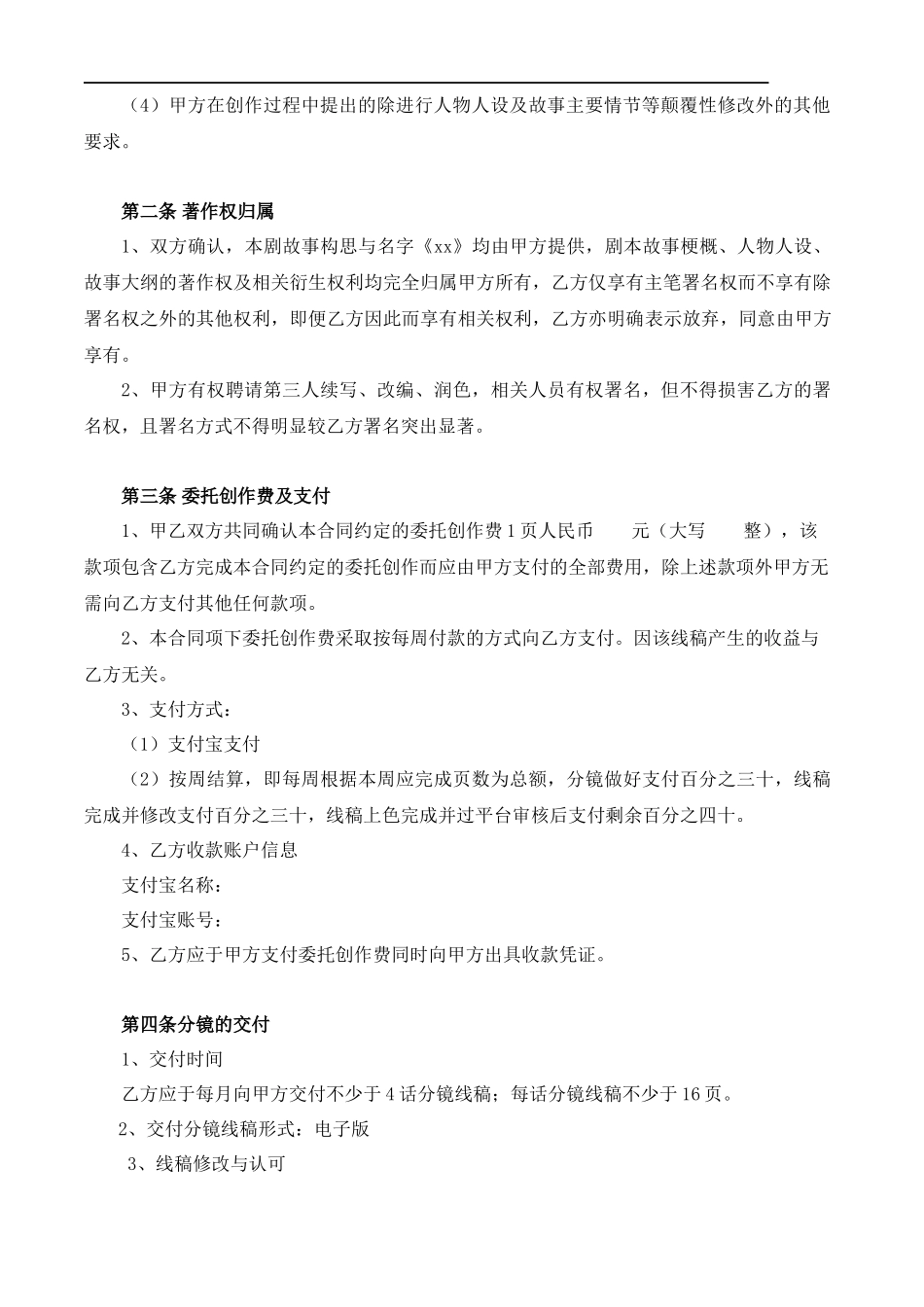 漫画委托创作合同_第2页