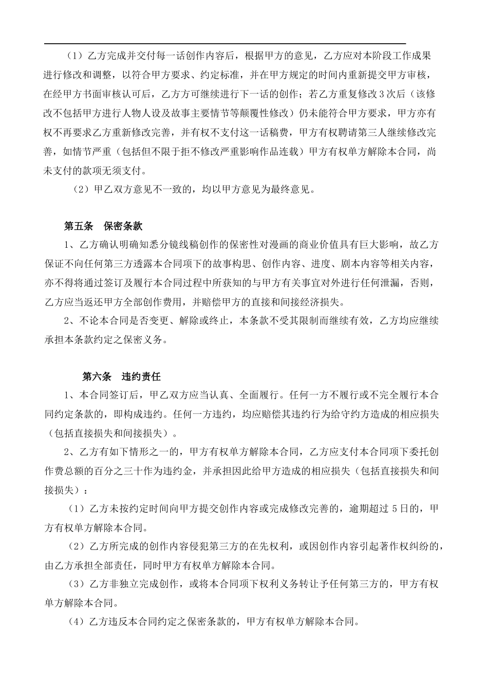漫画委托创作合同_第3页