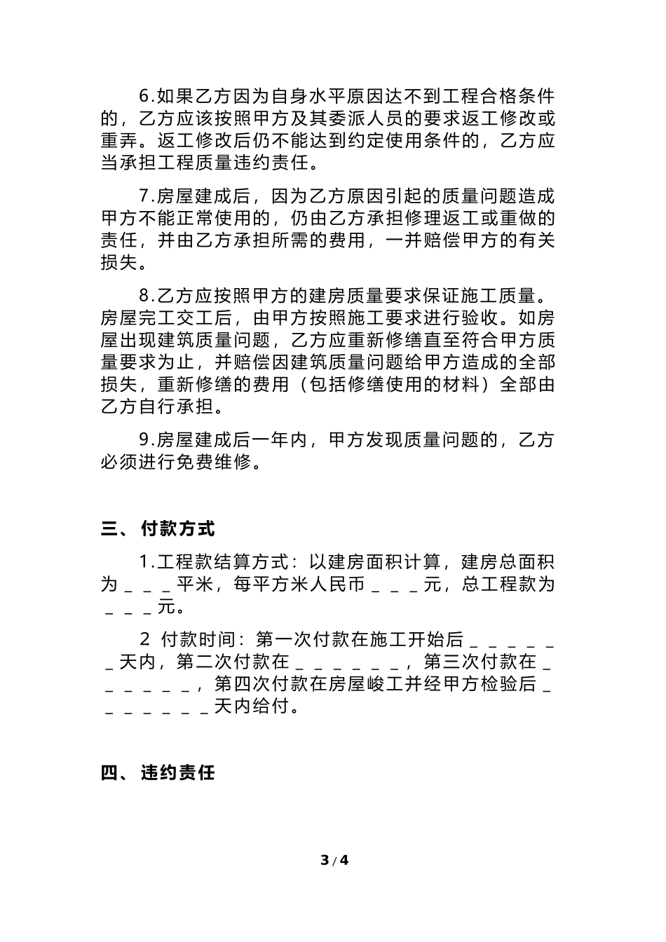 农村自建房房屋施工承包合同_第3页