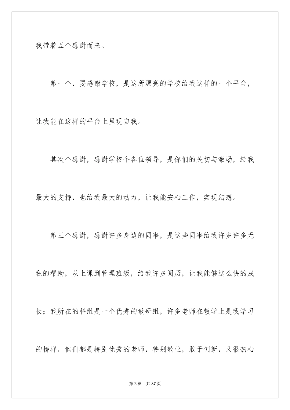 2024优秀教师演讲稿_216_第2页