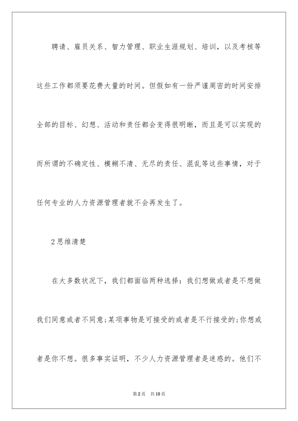 2024人力资源管理者的基本素质_第2页