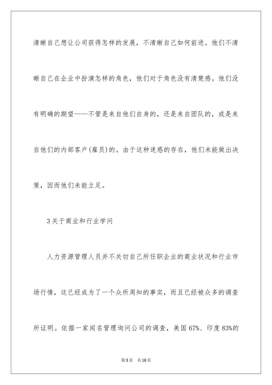 2024人力资源管理者的基本素质_第3页