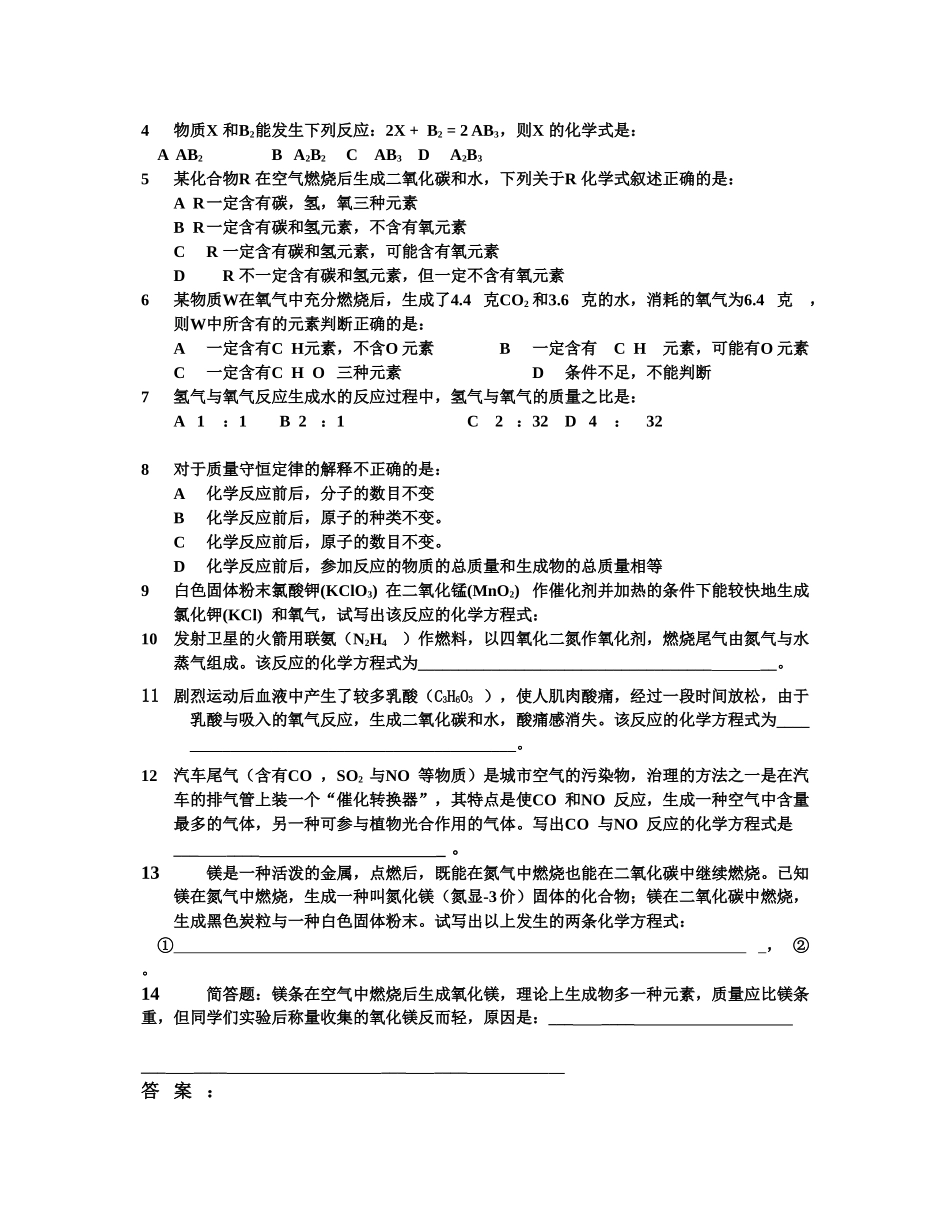 化学方程式配平经典练习题(含答案)_第2页