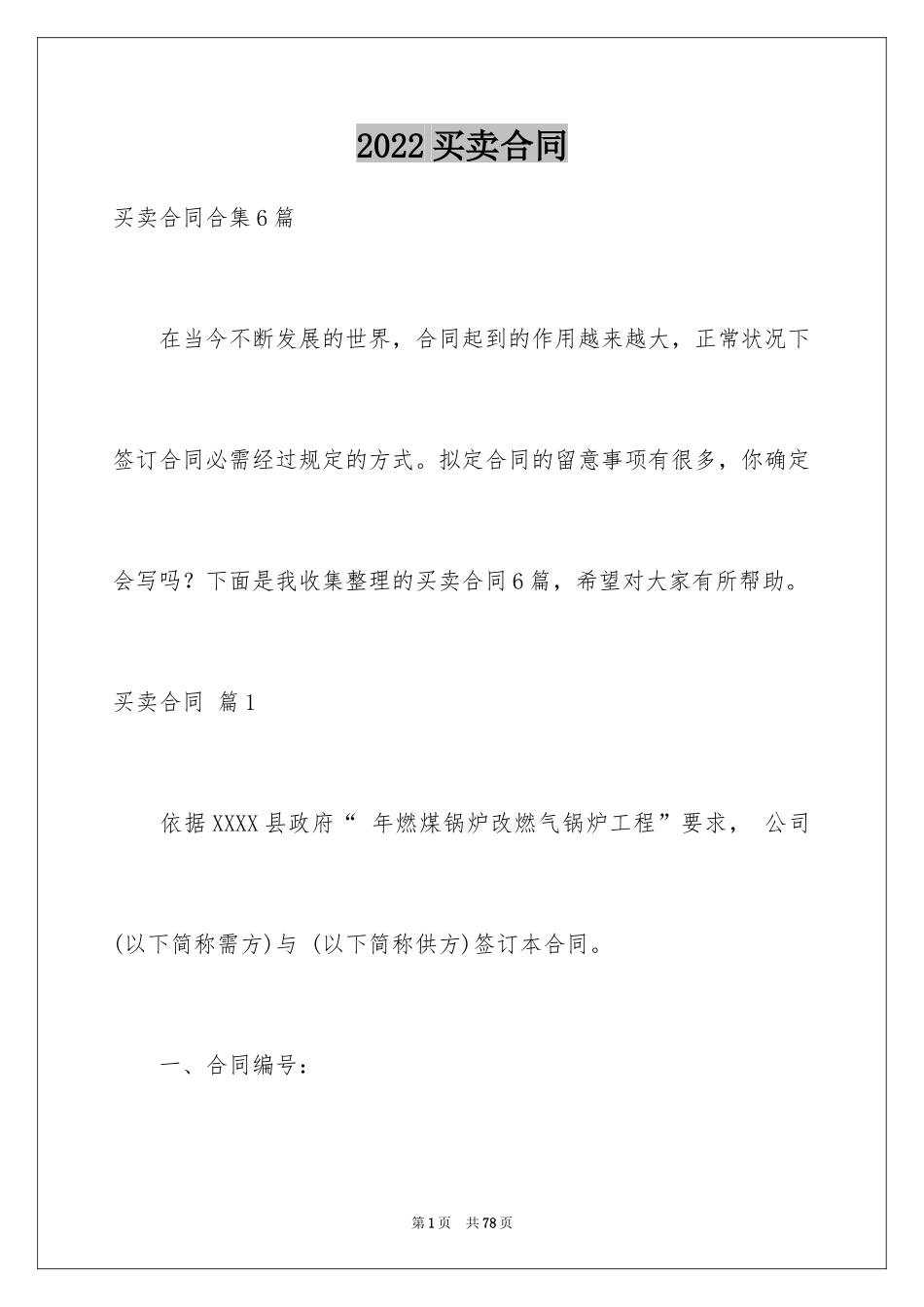 2024买卖合同_3639_第1页
