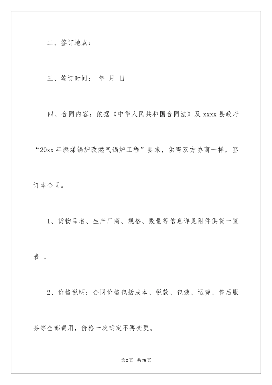 2024买卖合同_3639_第2页