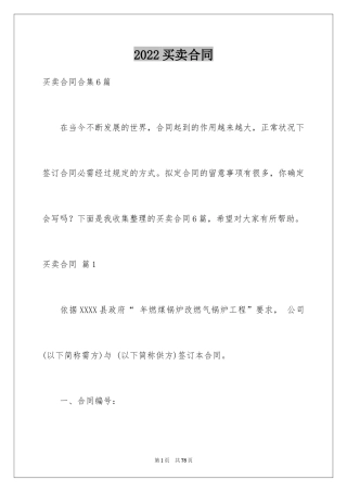 2024买卖合同_3639