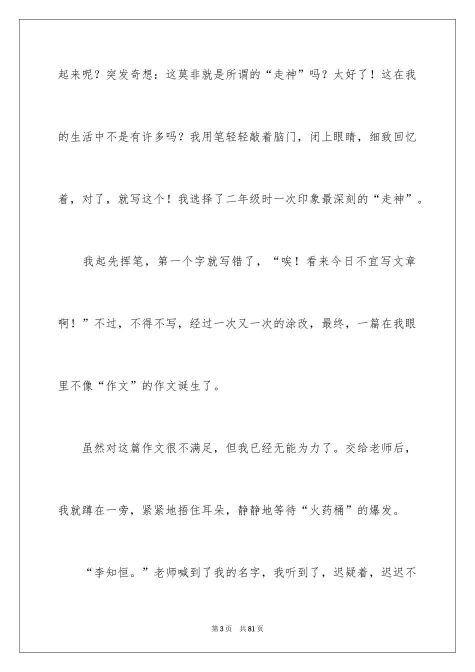 2024初中课堂随笔_第3页