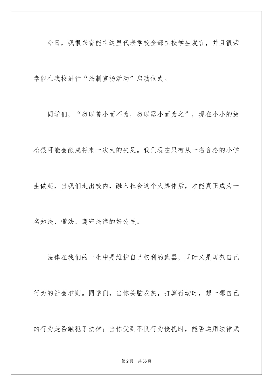 2024中学法制教育课演讲稿_第2页