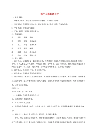六年级语文下册 11.2每个人都是天才教案2 长春版-长春版小学六年级下册语文教案